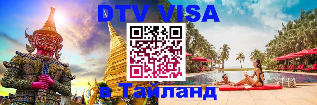 Visa в Таиланд Прага 